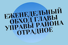 Обход главы управы состоится 1 октября