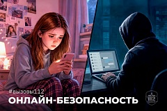Онлайн-безопасность в сети