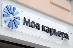 Профориентационный проект «Лето моей карьеры»/«ПРОКарьеру»