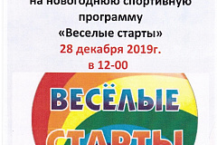 28 декабря - новогодняя спортивная программа на проезде Якушкина, 6