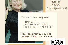 Поддержи акцию «Активный пенсионер»