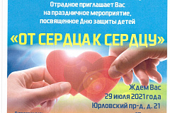 29 июля Совет депутатов МО Отрадное приглашает на праздничные мероприятия
