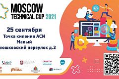 25 сентября состоятся финальные соревнования по робототехнике и техническим видам спорта MoscowTechnicalCup 2021