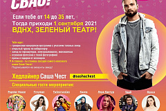 В СВАО пройдет День молодёжи