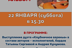 22 января Библиотека № 56 приглашает на выступление дуэта "Клубничное варенье"
